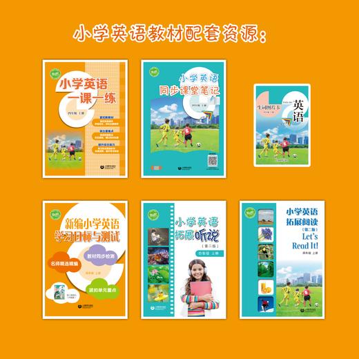 小学英语一课一练（全国版）四年级上册【全国新教材配套教辅】 商品图1