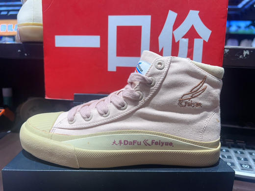 MJ｜飞跃男女休闲运动学生情侣板鞋断码清仓微瑕5917 商品图0