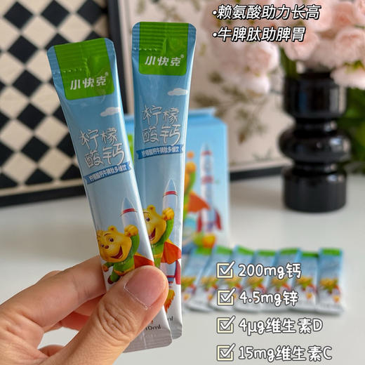 “国货之光”小快克 柠檬酸钙牛脾肽多维饮 补充多种营养 20条/盒 商品图5