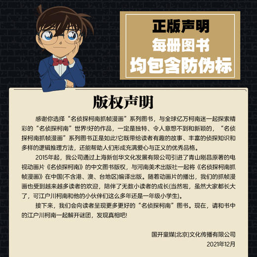 名侦探柯南彩色漫画经典新装大礼盒（1-50册） 商品图4