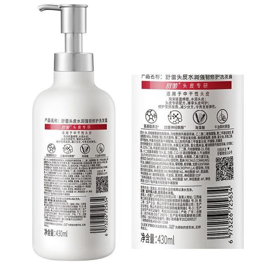 【张若昀同款】舒蕾Pro氨基酸头皮水润强韧修护洗发露430ml柔顺修护舒缓洗发露 商品图5
