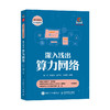 深入浅出算力网络 商品缩略图0