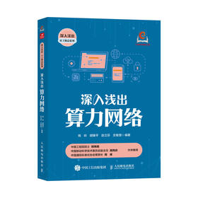 深入浅出算力网络