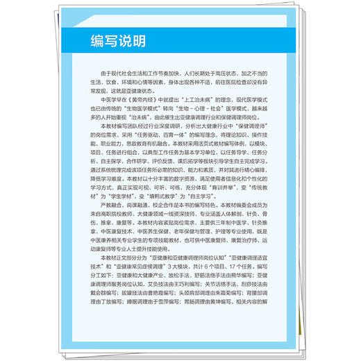 亚健康临床调理（活页式）全国中医药行业职业教育十四五创新教材 熊华 王巧利 供高等职业院校中医学等专业用 中国中医药出版社 商品图4