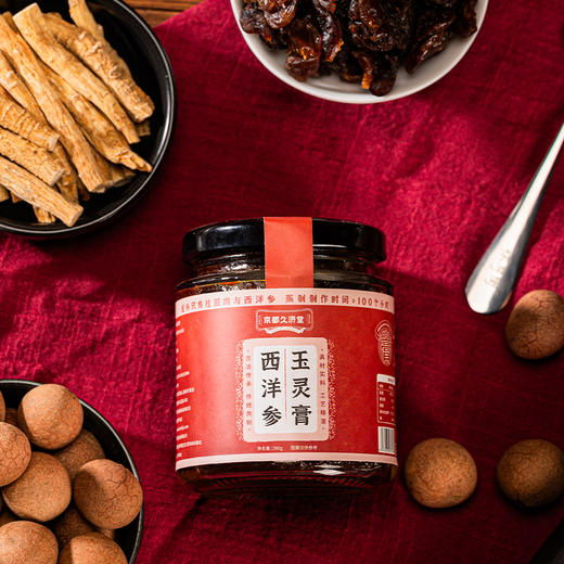 【西洋参玉灵膏】经过100小时的蒸制，桂圆肉的温性和西洋参的凉性互相作用，制成的西洋参玉灵膏是非常平和的，很容易消化和吸收，适合一年四季服用。 商品图1