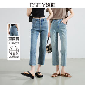 【八分烟管牛仔】逸阳夏薄款复古毛边直筒修身显瘦裤子0829T