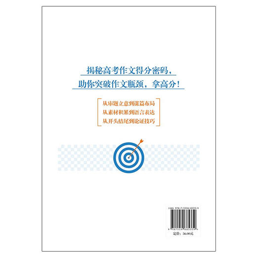 赢在高考作文 : 名师带你轻松拿高分（HJSD） 商品图1