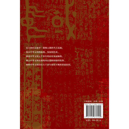 中华文明：何以五千年不断裂（HJSD） 商品图1