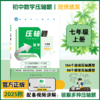 2025 压轴题  人教版 商品缩略图0