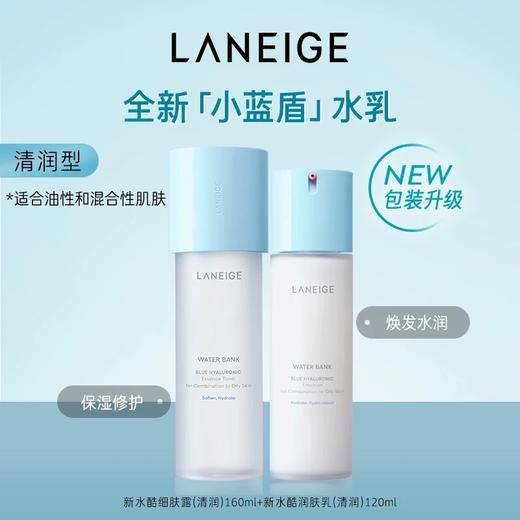 兰芝全新升级水库补水小蓝盾水乳两件套特润型/清爽型 商品图2