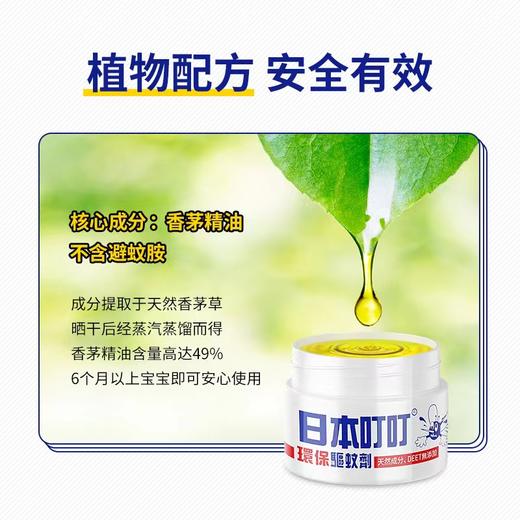 日本叮叮驱蚊剂/驱蚊水搞定整个夏天 商品图2