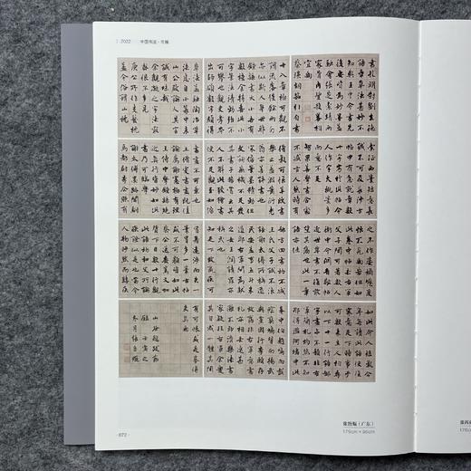 2022中国书法年展 全国楷书作品展作品集  商品图1