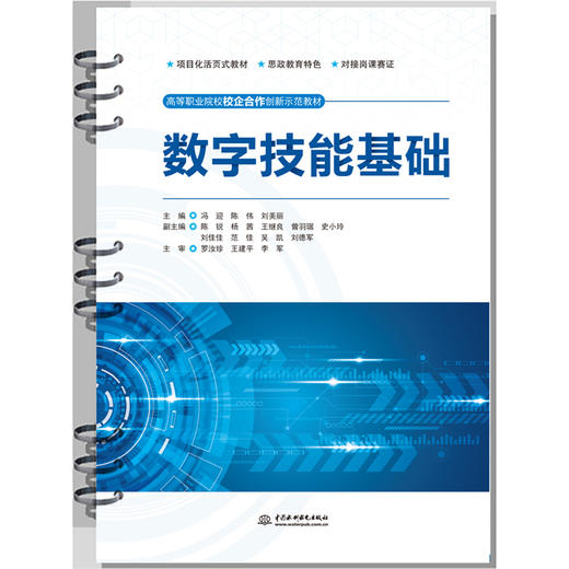 数字技能基础 商品图0