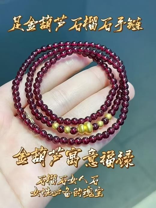 足金葫芦石榴石手链 商品图0