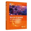 现代分子生物学重点解析及习题集 商品缩略图0