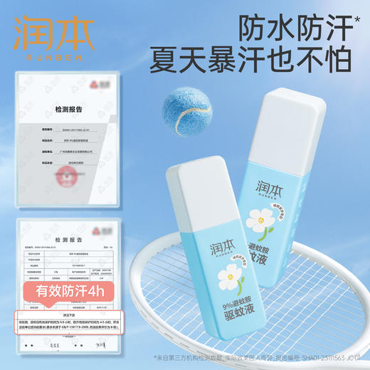 【润本】防蚊驱蚊液 9%避蚊胺-栀栀夏梦 75ml -FN 商品图6
