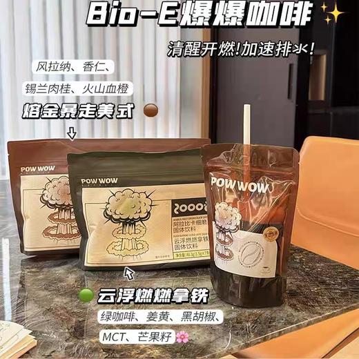 【身材好搭档 】Bioe爆爆咖啡 左旋肉碱 袋装速溶美式拿铁黑咖啡 商品图1