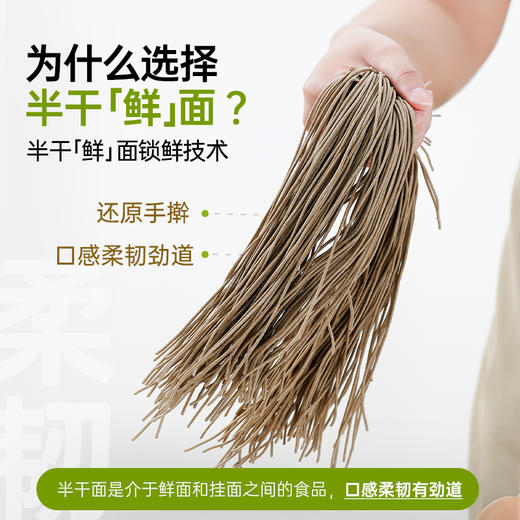黑麦乔荞麦面拌酱半干面代餐荞麦面条粗粮主食全麦面 商品图4