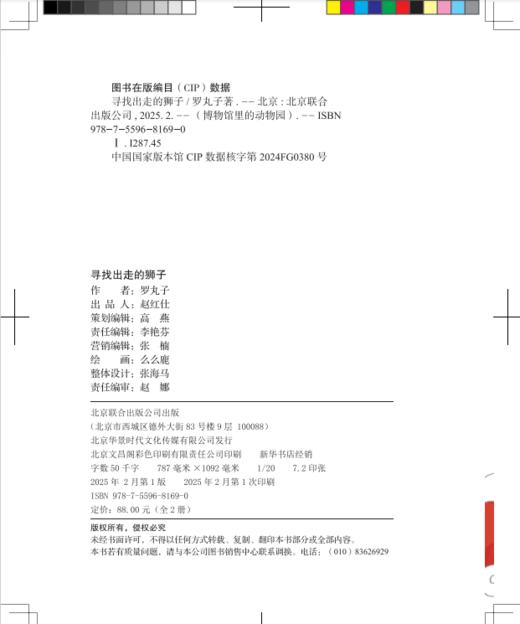 博物馆里的动物园（HJSD） 商品图2