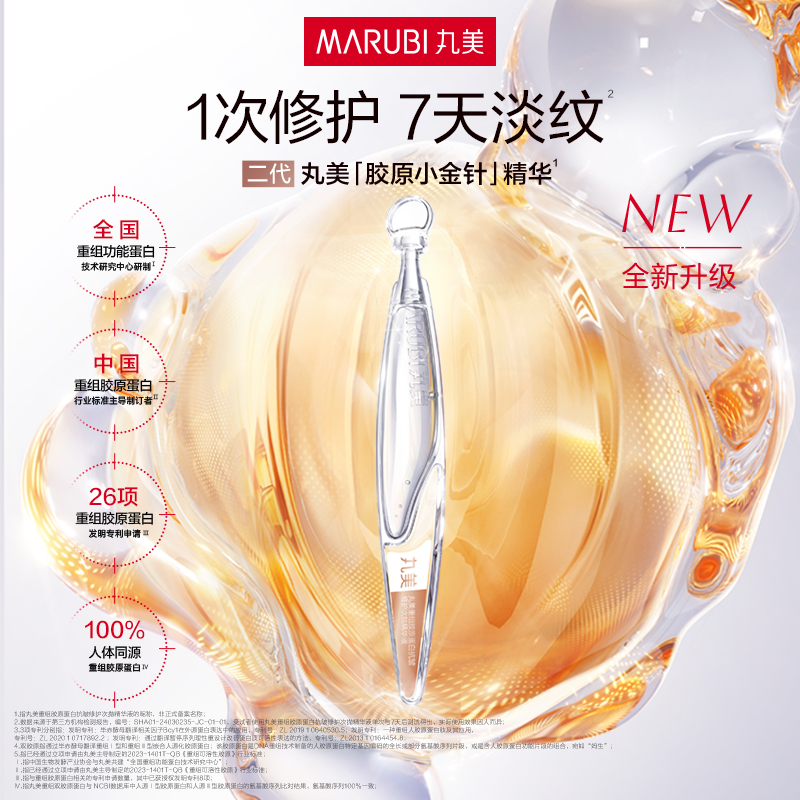 【会员付邮试用】丸美重组胶原蛋白抗皱修护次抛精华液1.5ml*2