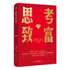 思考致富1-5 拿破仑·希尔等 著 励志与成功 商品缩略图3