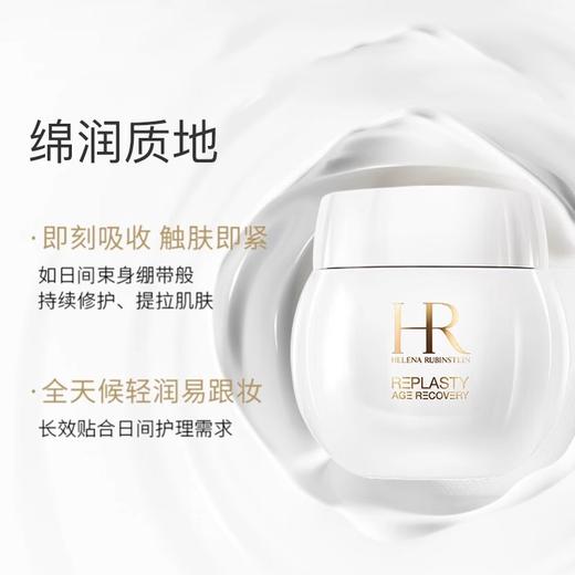 【3540元会员福利】赫莲娜活颜修护舒润日霜50ml    商品图2
