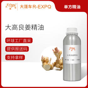 大高良姜精油 印度原料批发 美容院SPA会所开背按摩适用精油