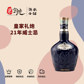 皇家礼炮21年威士忌