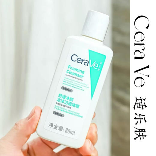 划算大中样！CeraVe适乐肤绿色氨基酸敏感肌洗面奶保湿护屏障洁面88ml（26.10） 商品图0
