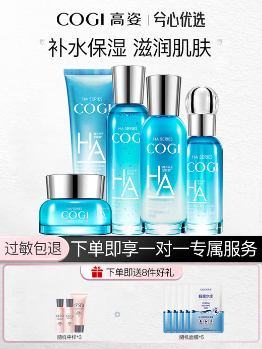 高姿玻尿酸保湿系列套装 商品图0