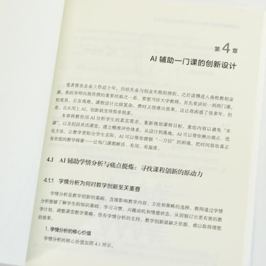 AI辅助教学创新 课程设计 成果建设与项目申报 AI教学高手 人工智能教学创新 课程设计 成果建设 项目申报 商品图3