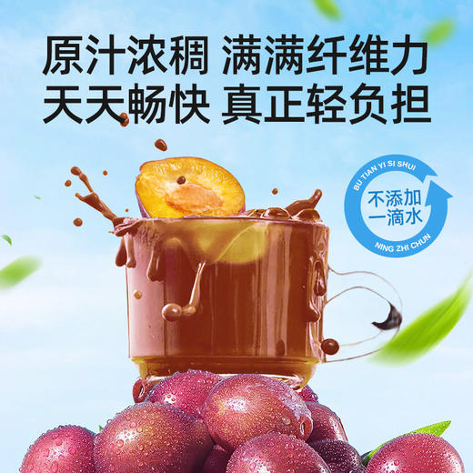 【现货现发】西梅原浆 新疆优质西梅 鲜榨工艺不加水 还原鲜果味道 刮油解腻 富含花青素和膳食纤维 真材实料100%原浆  小包装易携带 商品图1