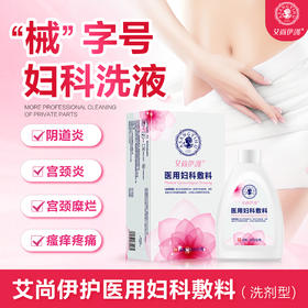 艾尚伊护医用妇科敷料