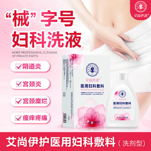 艾尚伊护医用妇科敷料 商品图0