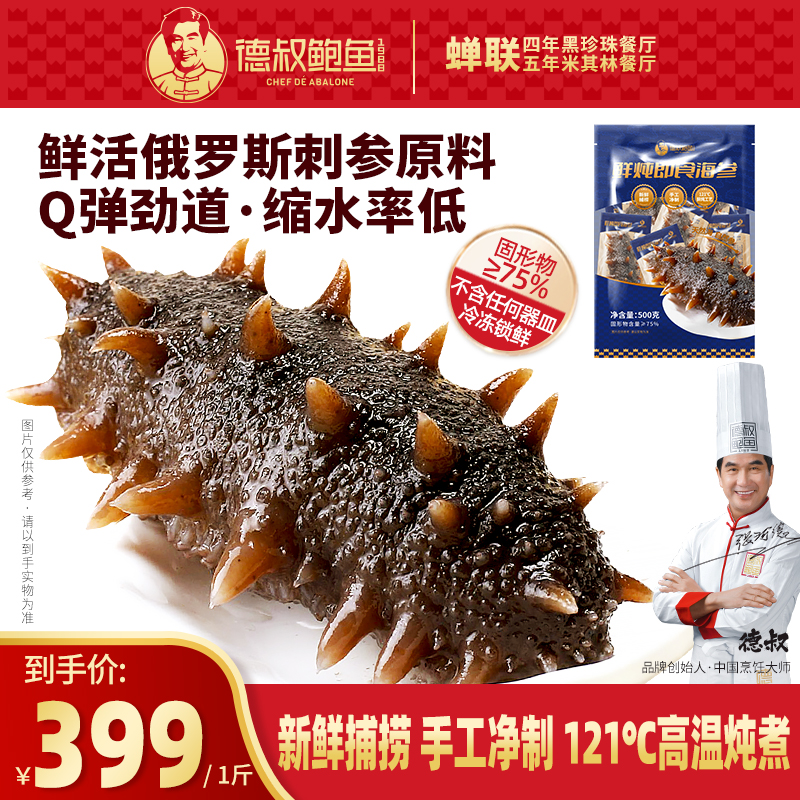 免泡发俄罗斯刺参500g一斤装 缩水率低 【冷冻储存】