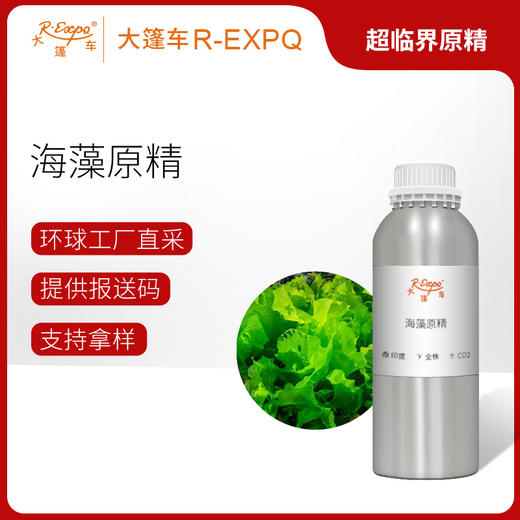 海藻原精 Laminaria Japonica Areschoug 印度产地直采原料批发 商品图0