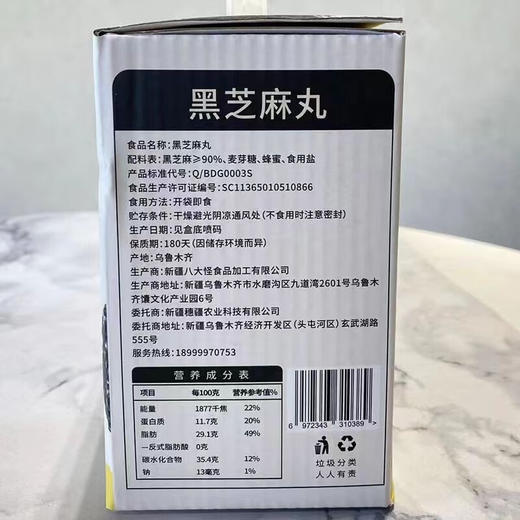 阿提阿提·黑芝麻丸500g  九蒸九晒古法 高性价比养生之选 商品图5