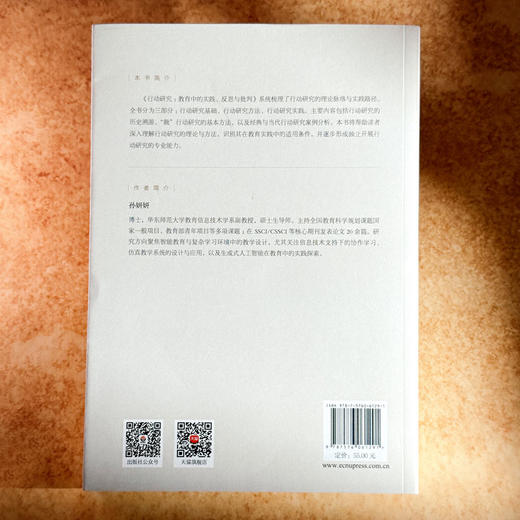 行动研究 教育中的实践、反思与批判 质性研究经典导读系列丛书 商品图2