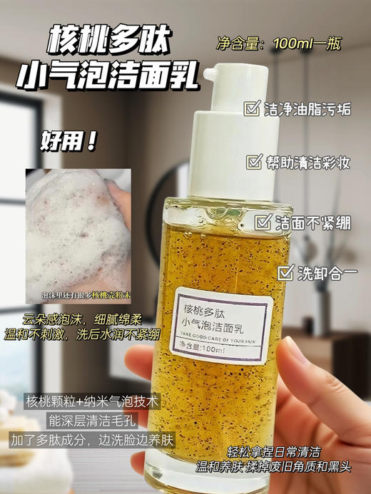 实验室高端定制 核桃多肽小气泡洁面乳100ml  | 氨基酸温和清洁➕核桃壳去角质 边洗边养肤 敏感肌可用 商品图0