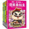 樊登漫画系列 《诸葛亮+曹操+刘邦+秦始皇+汉武帝 》看动画片一样精彩的漫画 让孩子爱上中国历史 商品缩略图6