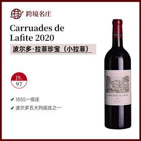 拉菲珍宝 2020年Carruades de  Lafite法国一级名庄拉菲副牌酒