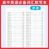 2026一本高中英语词汇必备乱序版必备词汇默写本高频短语衡水体 商品缩略图3