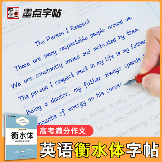 高考墨点字帖衡水体英语满分作文初中字帖英语写作模板学生初中生专用练字帖七八九年级硬笔临摹作文范文真题提分硬笔书法字帖 商品图2
