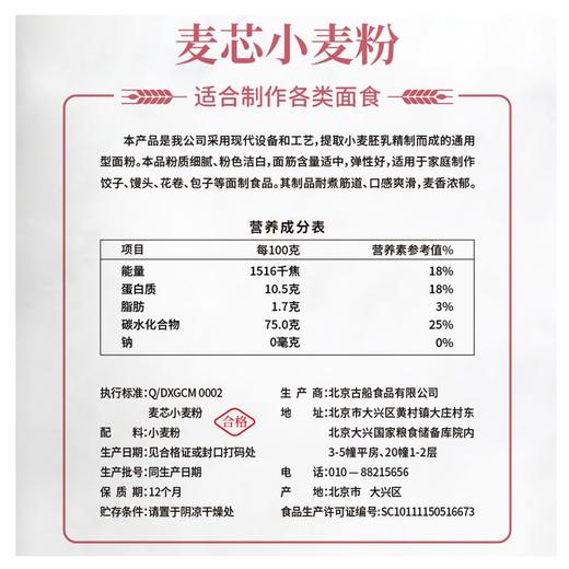 古船麦芯小麦粉 5kg 商品图4