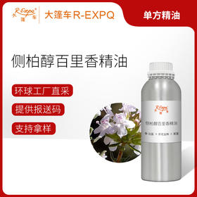 侧柏醇百里香精油 法国进口单方精油原料批发护理调香 大篷车精油