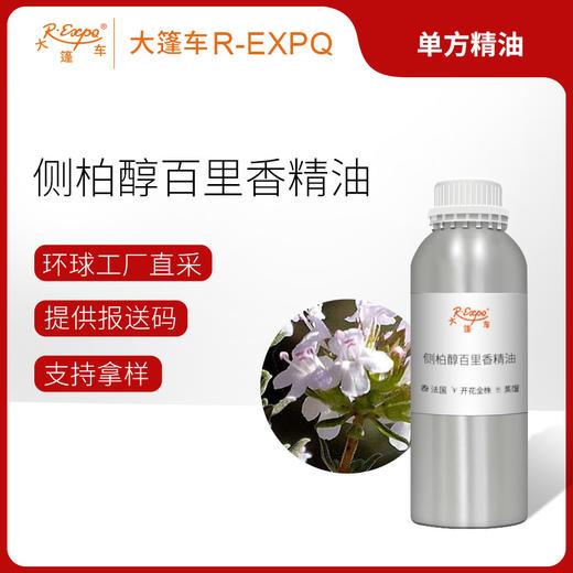 侧柏醇百里香精油 法国进口单方精油原料批发护理调香 大篷车精油 商品图0