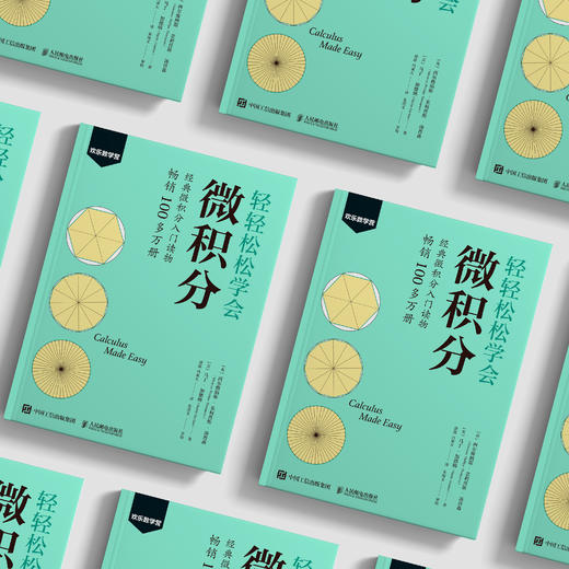 《轻轻松松学会微积分》 商品图2