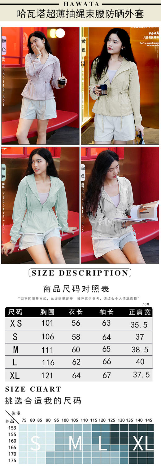 哈瓦塔超薄抽绳束腰防晒外套H350113 商品图5