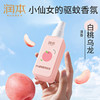 【润本】防蚊驱蚊液 9%避蚊胺-白桃乌龙 75ml -FN 商品缩略图5