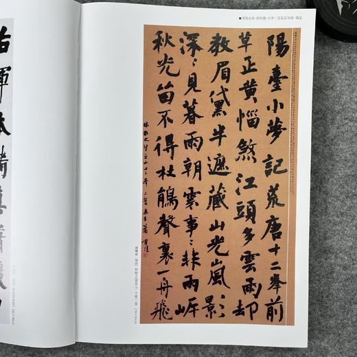 【国展参考-唐楷集》 商品图4